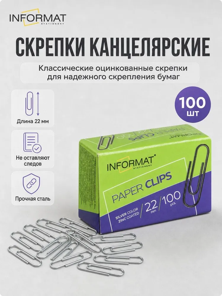 Скрепки 22 мм 100 шт INFORMAT, серый металлик, 100 шт