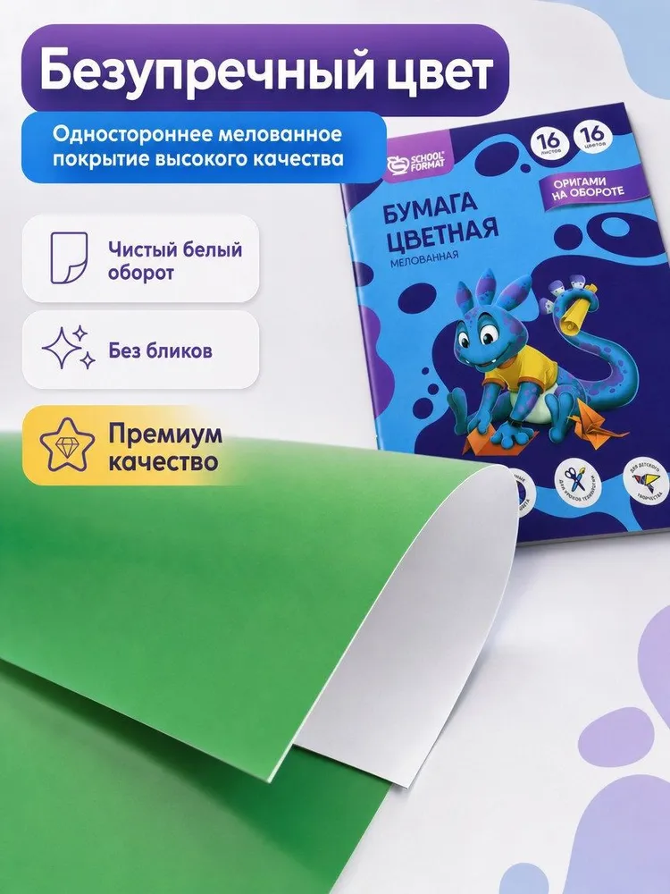 Schoolformat МЕЛОВАННАЯ A4 24 л Бумага цветная, разноцветная, 16 л, фото 5