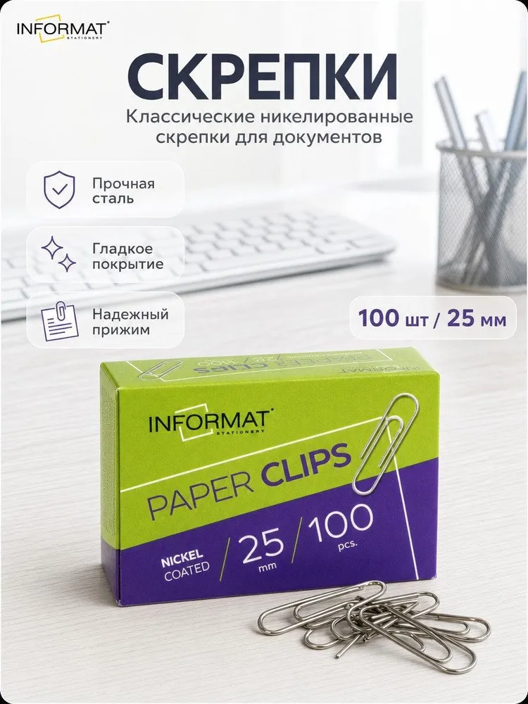 Скрепки 25 мм 100 шт INFORMAT, серый металлик, 100 шт
