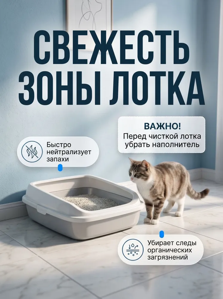Очиститель для уборки за животными, нейтрализатор запахов животных и других источников, 500 мл, 500 мл, фото 5