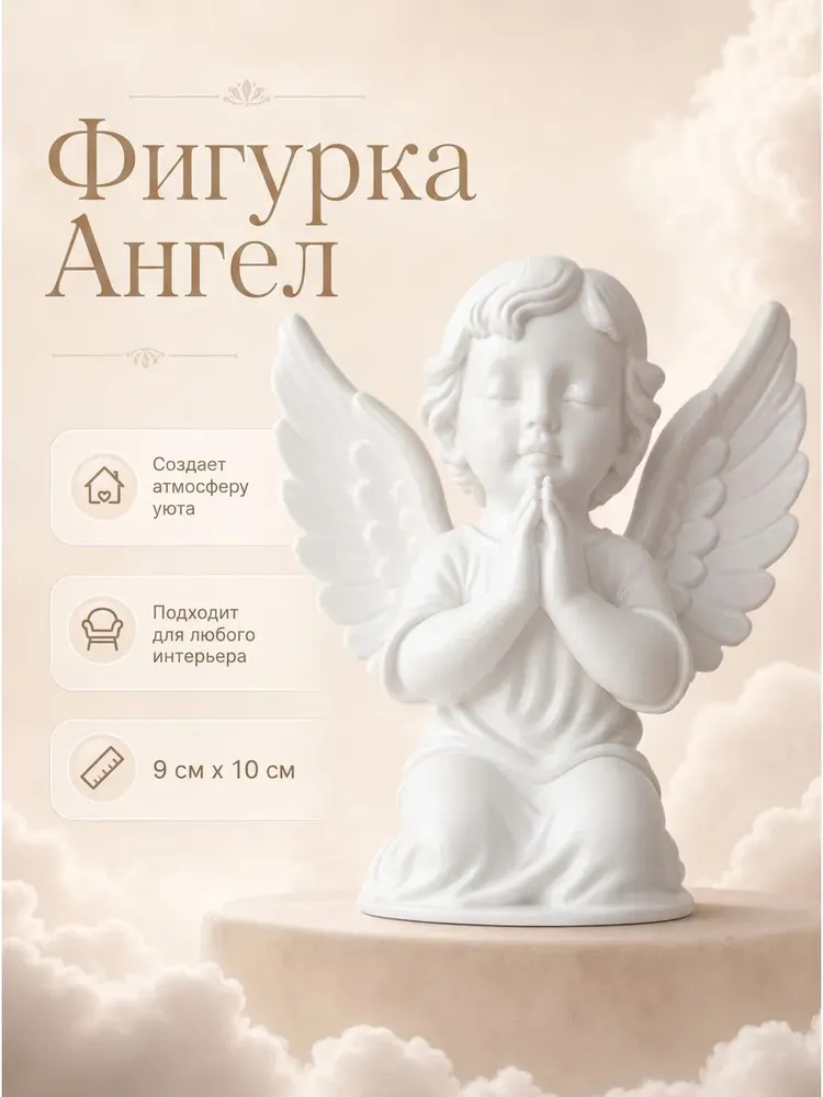 фигурка статуэтка ангел, вариант
