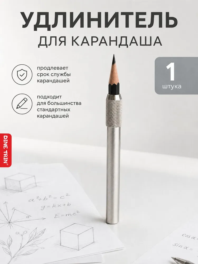 Удлинитель держатель с резьбовой цангой для карандашей диаметром до 8 мм (для цветных, пастельных, чёрнографитных, акварельных и косметических карандашей), металлический, серебристый, черный