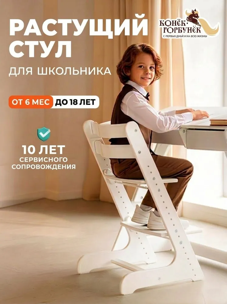 Растущий стул для детей и школьников Конек Горбунек Комфорт PRO, белый, белый