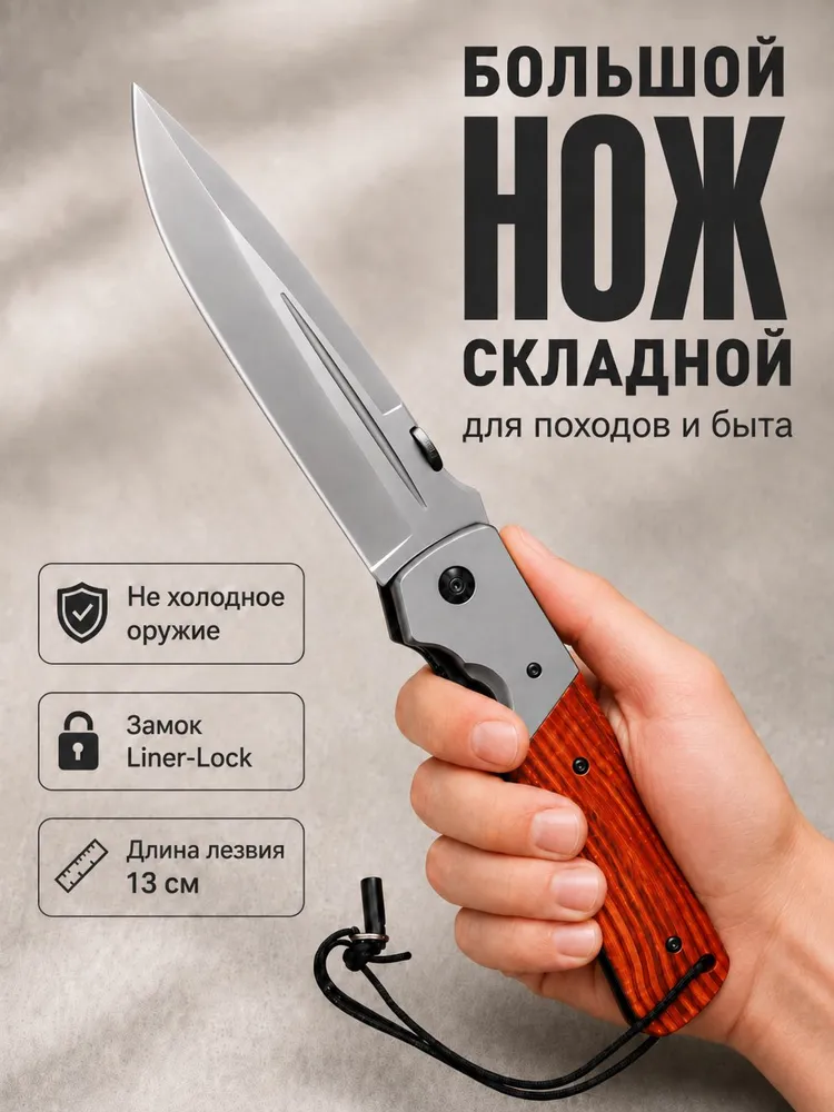 Нож складной туристический тактический, вариант