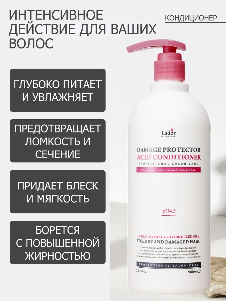 Набор LADOR DAMAGE PROTECTOR ACID Шампунь,900м+Кондиционер,900мл, 900 м, 900 мл, фото 3
