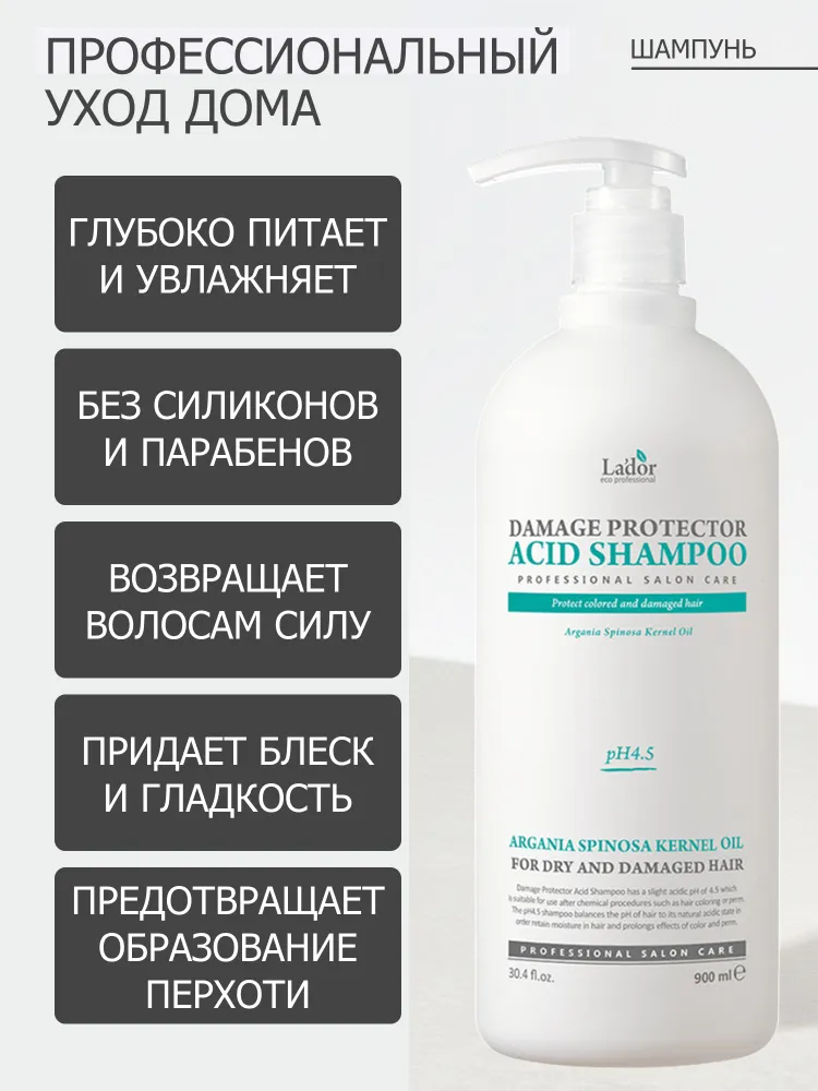 Набор LADOR DAMAGE PROTECTOR ACID Шампунь,900м+Кондиционер,900мл, 900 м, 900 мл, фото 2