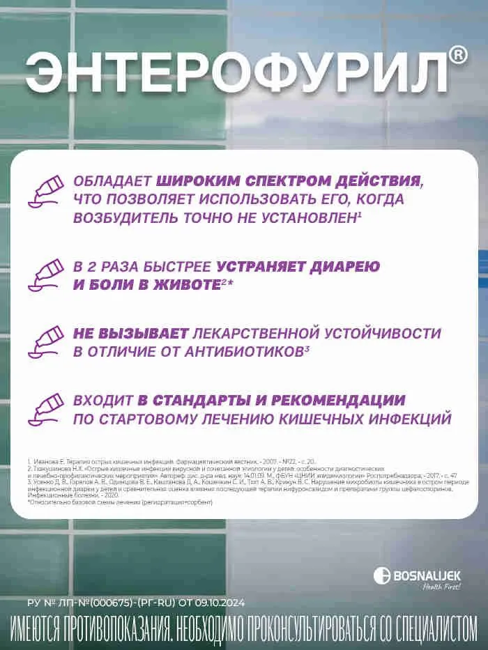 Энтерофурил сусп. 200мг/5мл фл. 90мл, 5 мл, 90 мл, фото 4