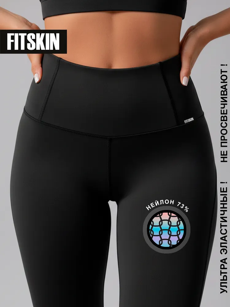 Легинсы FITSKIN 1 шт, 1 шт