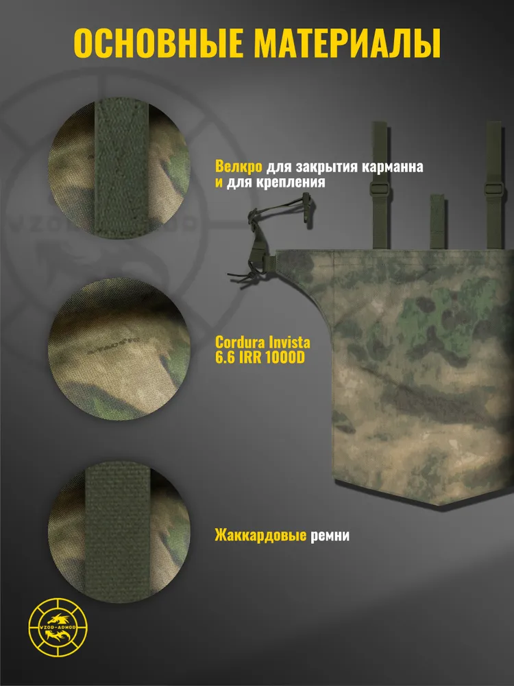 Пятиточечник Опора WZoR-Armor c баллистикой АРАМИД бр1 (a-tacs fg (мох)) (18 слоёв), вариант, фото 5