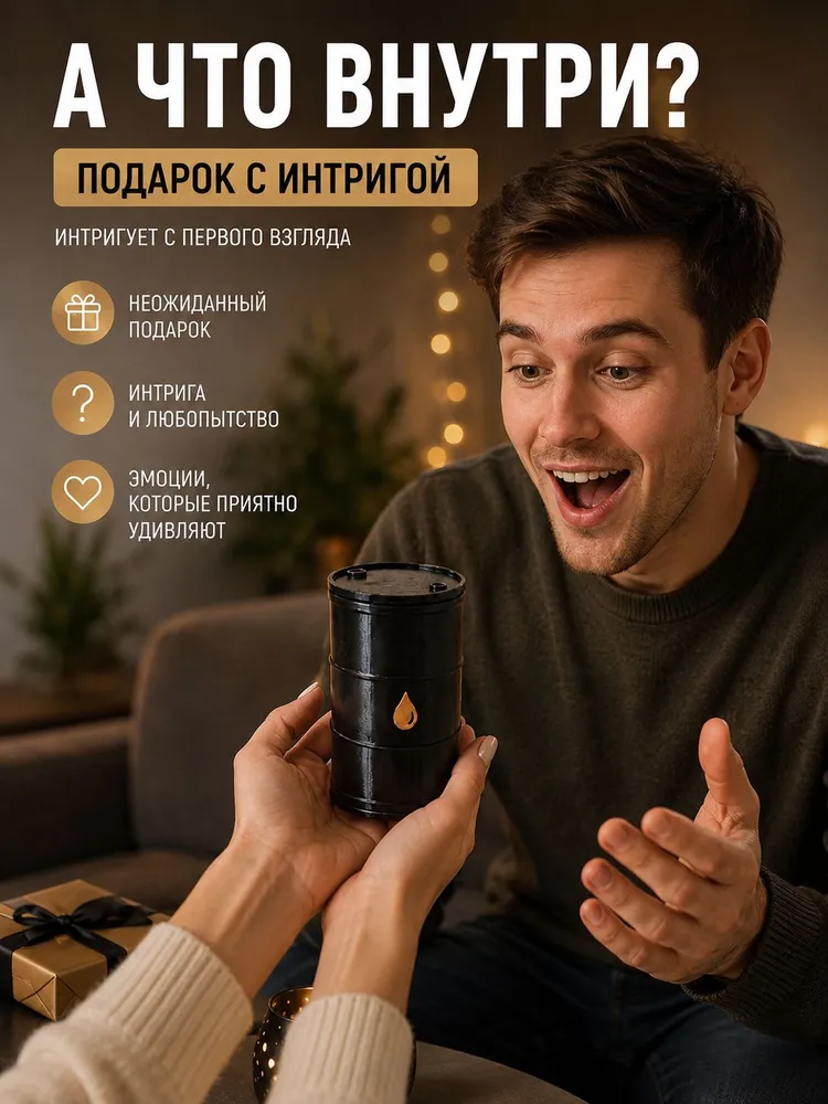 Подарочная коробка конверт для денег - Бочка с нефтью, вариант, фото 6