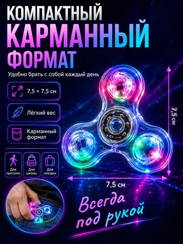 Светящийся спиннер антистресс, игрушка для детей и взрослых, 7 см 1шт, 1 шт, фото 4