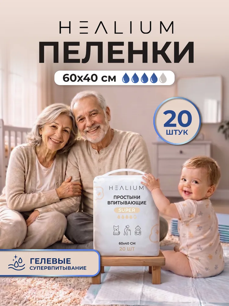 Пеленки одноразовые впитывающие 60х40 см, 20 шт, 60x40 см, 20 шт