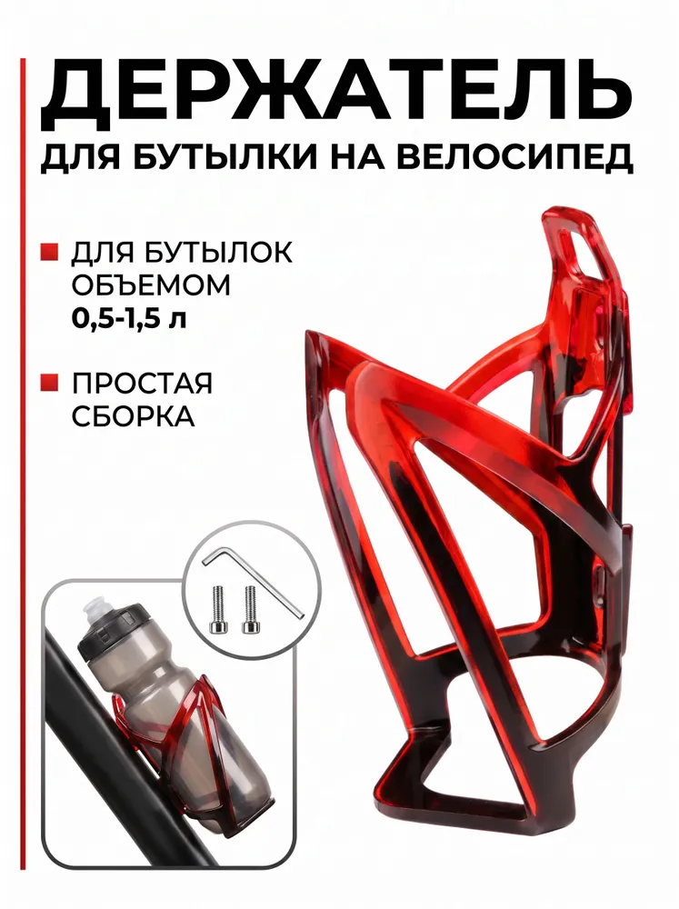 Держатель для бутылки, флягодержатель, для велосипеда, крепление на раму, красный, красный
