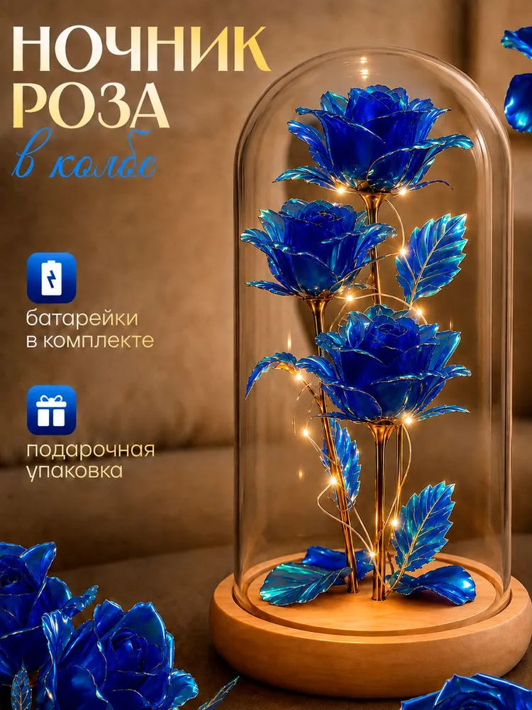 Роза в колбе с подсветкой синяя, подарок девушке, синий