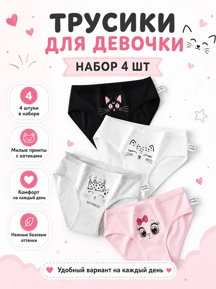 Комплект трусов COOL KID котята, 4 шт, 4 шт