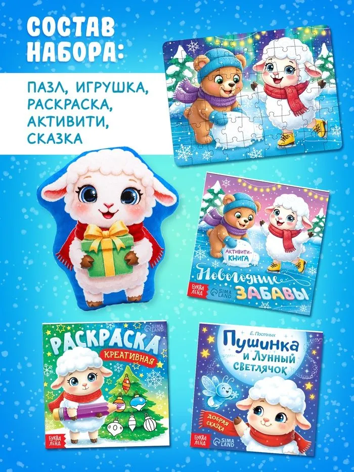 Новогодний подарок для детей, 5 в 1, Буква-Ленд, "Волшебство под Новый Год", новогодние книги для детей, вариант, фото 2