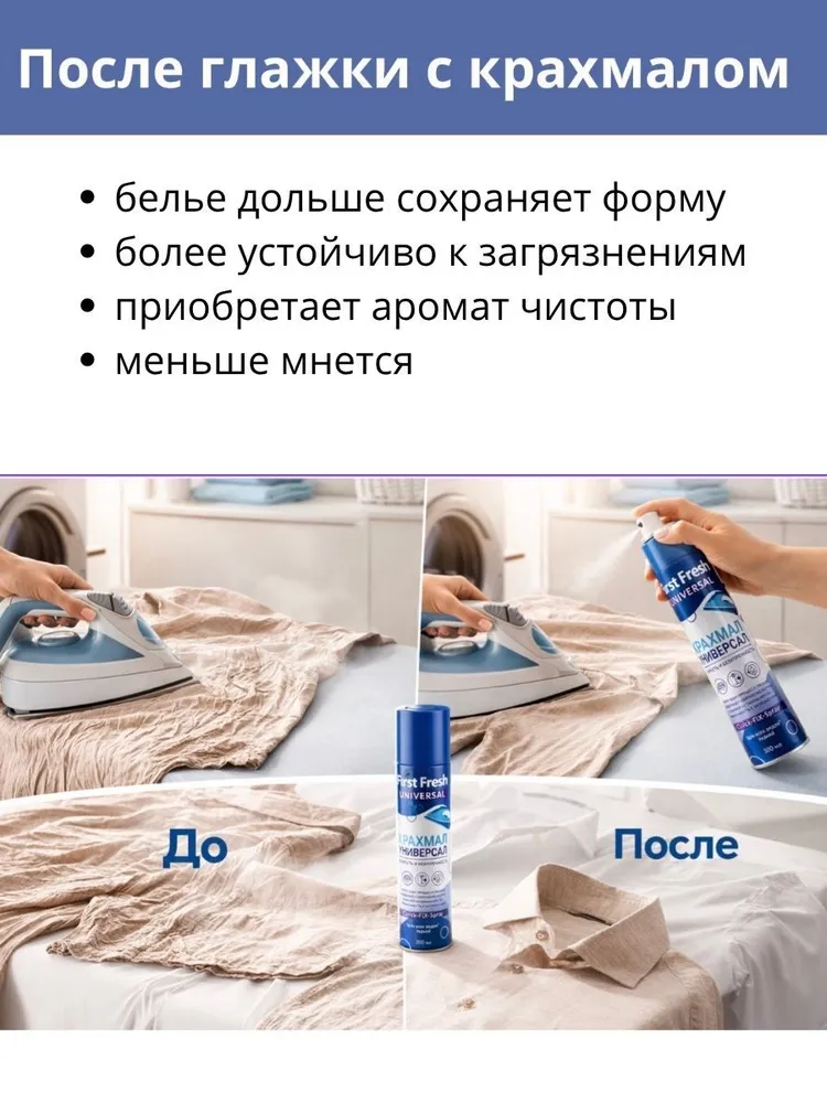 Крахмал для одежды - спрей для глажки 300 мл, 300 мл, фото 2