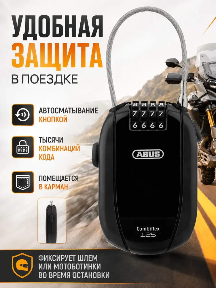 Трос рулетка ABUS Combiflex Trip 125, вариант, фото 3