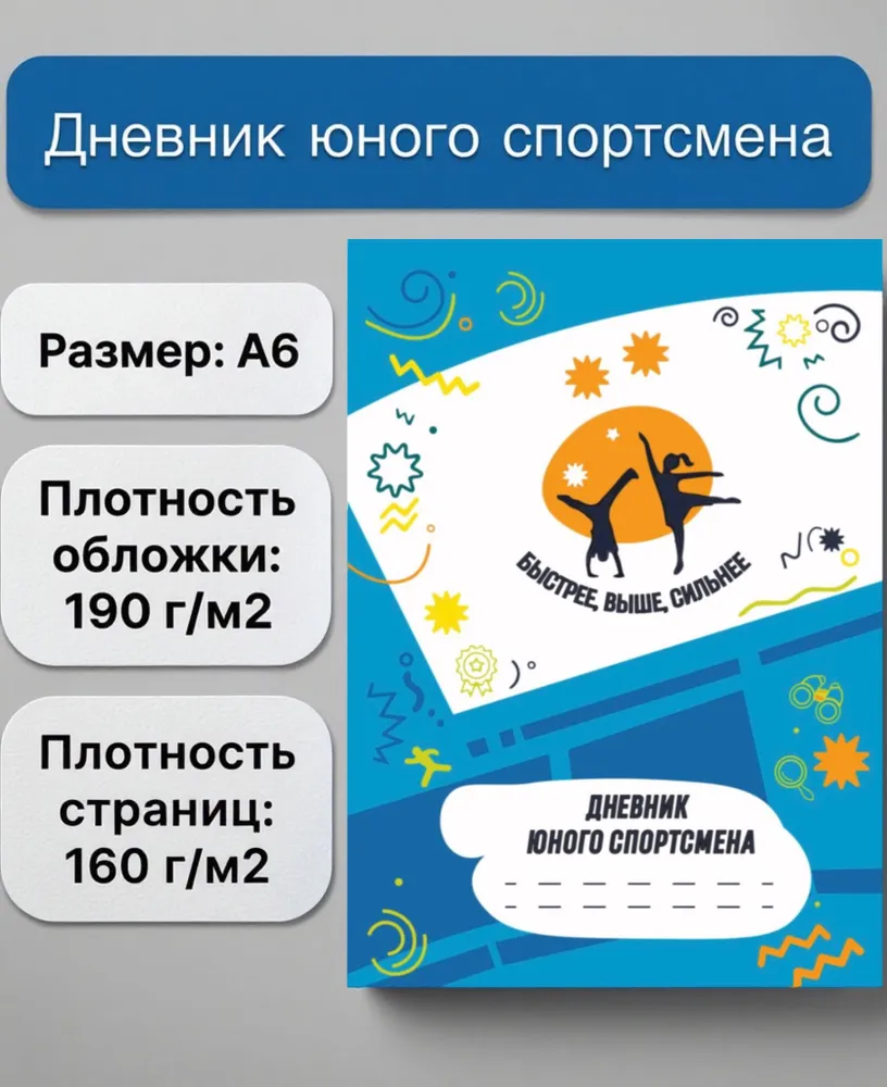 Дневник личный A6, листов: 8, вариант