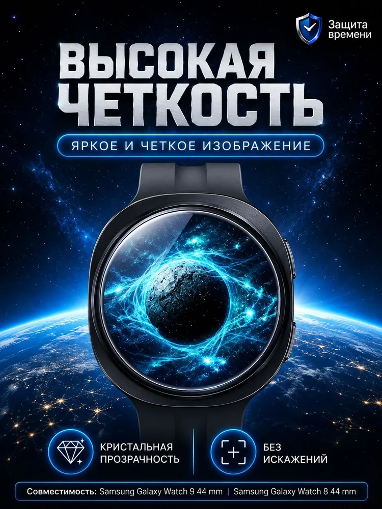 Защитное стекло Samsung Galaxy Watch 8 / Watch 9 44 мм с автоустановкой, 44, фото 3