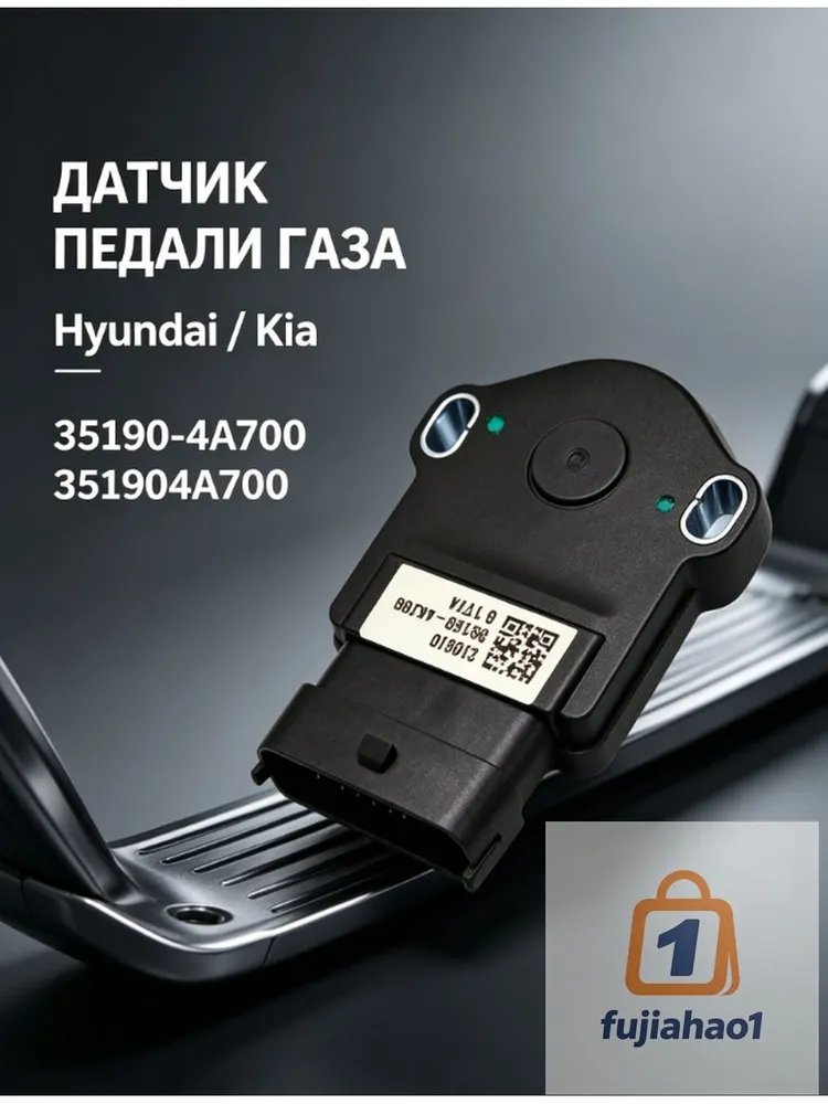 Корректор педали газа арт. 351904A700 35190-4A700, вариант, фото 3