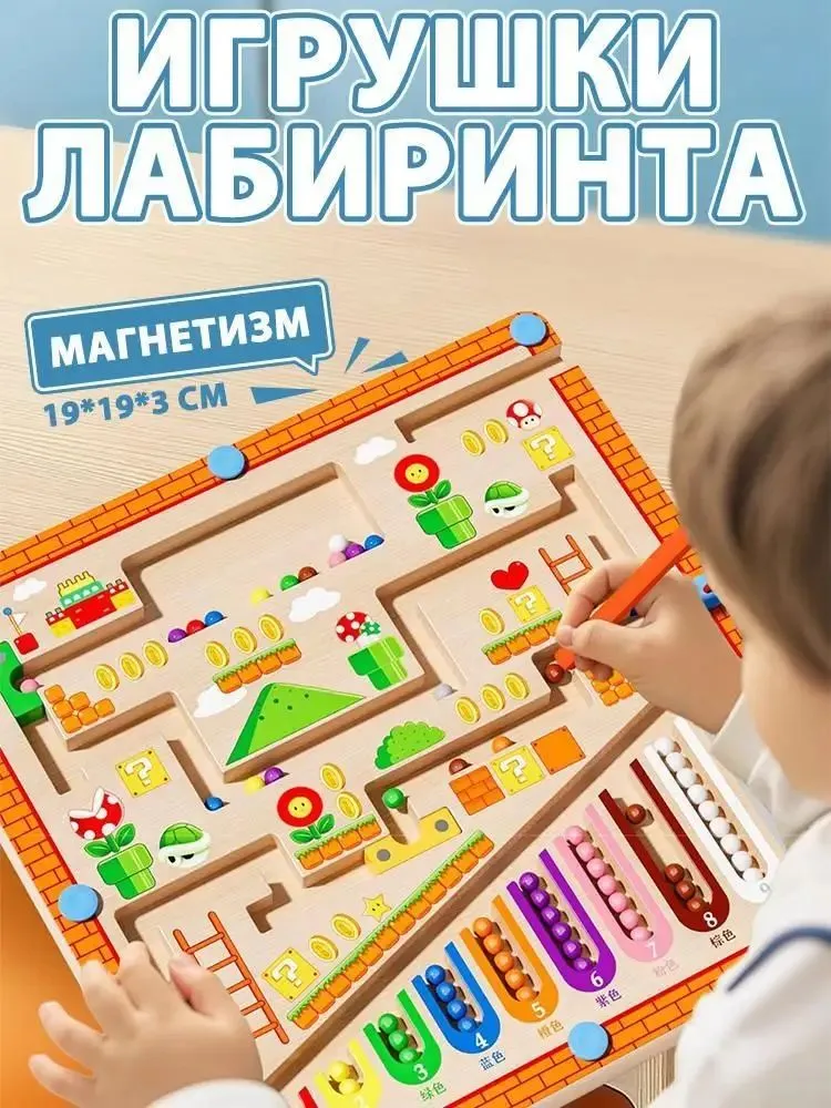 Развивающая игра Магнитный лабиринт с бусинами / Логическая игрушка для подготовки детской руки, вариант, фото 2