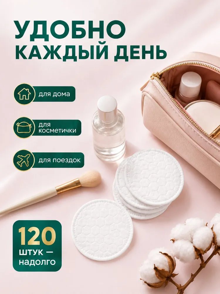 Ватные диски косметические, хлопковые 120 шт, 120 шт, фото 4