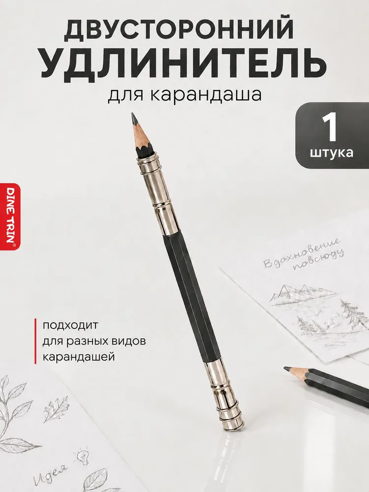 Удлинитель для карандаша держатель для пастели угля сангины двусторонний, вариант