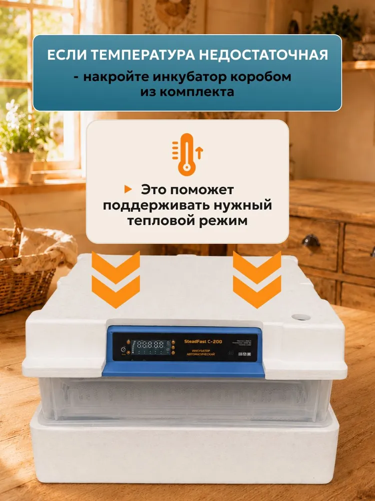 Инкубатор для яиц автоматический SteadFast С-200 с терморегулятором, гигрометром, овоскопом, автоповоротом, 220В/12В, вариант, фото 6