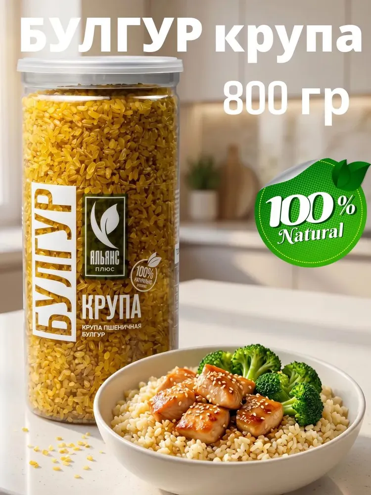 Булгур, крупа из пропаренной пшеницы, 800гр, 800 г