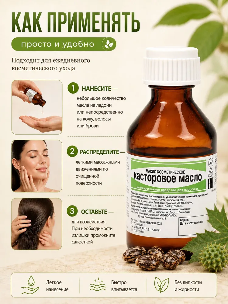 Касторовое масло косметическое Экотекс 50 мл натуральное масло для ухода за кожей лица тела волосами и бровями, 50 мл, фото 4