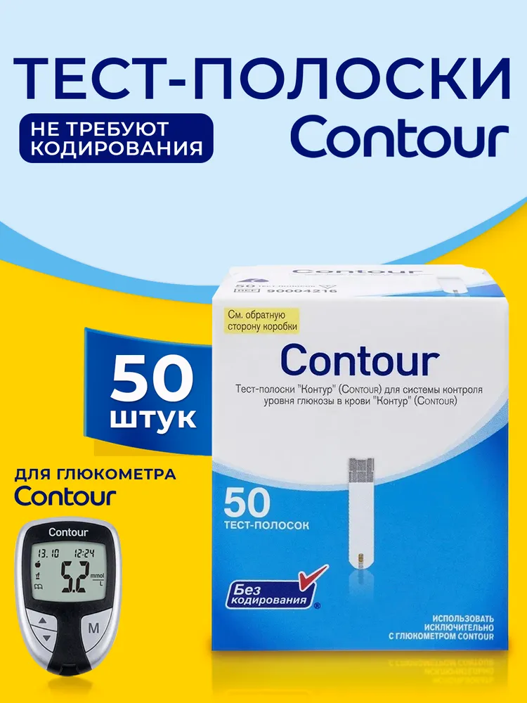 Тест-полоски Контур 50 шт., 50 шт