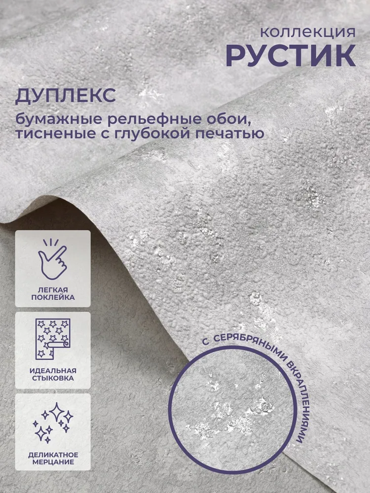 Обои бумажные дуплекс 0,53 RENOWA Рустик светло-серый 10м без подгона для зала, 10 м, светло серый, фото 2