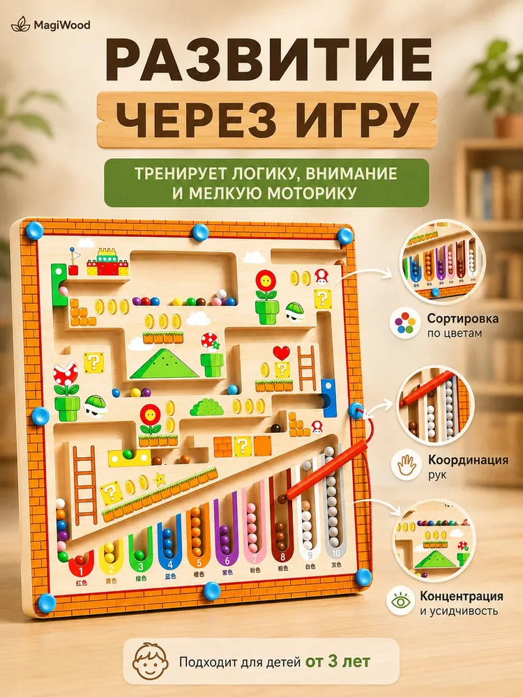 Развивающая игра Магнитный лабиринт с бусинами / Логическая игрушка для подготовки детской руки, вариант, фото 4