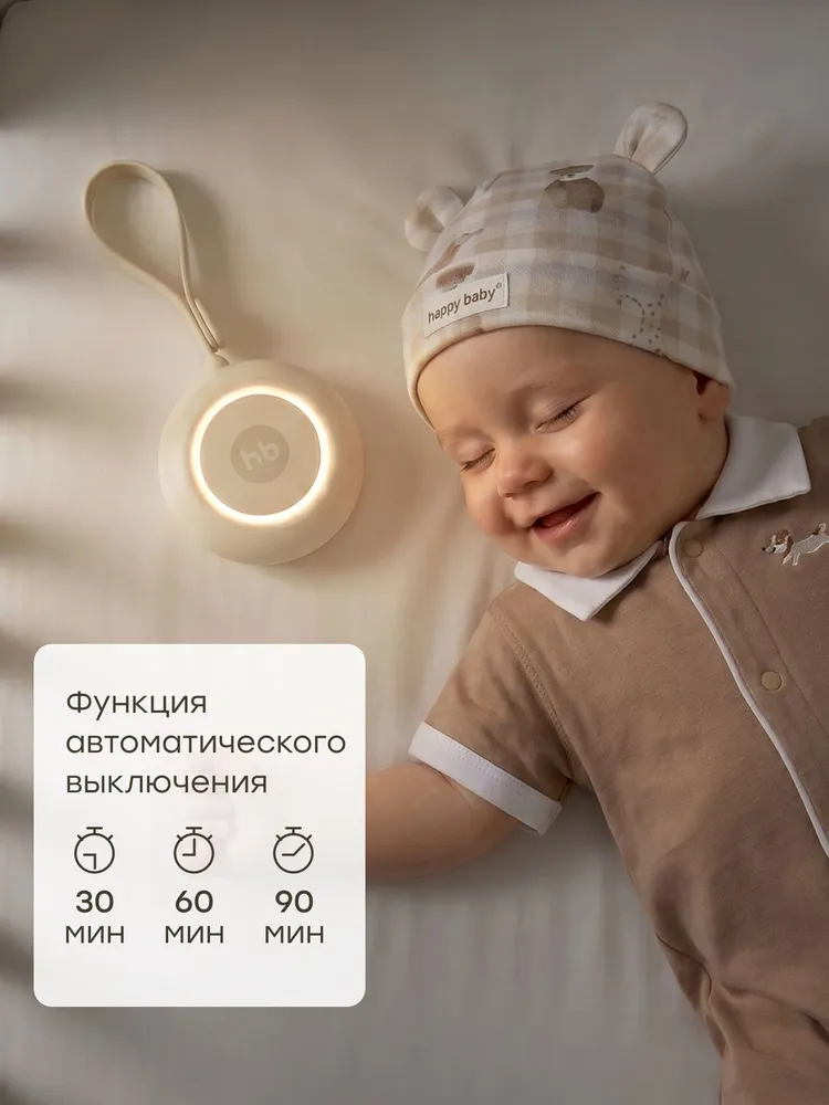 23007, Колонка белый шум для новорожденных Happy Baby, ночник для новорожденных, генератор белого шума, кремовый, белый, фото 4