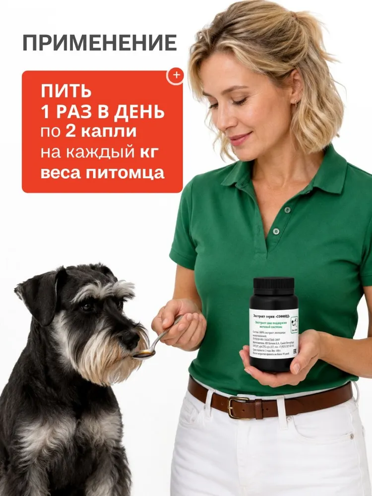 Экстракт для поддержки мочевой системы для собак, 100 гр, 100 г, фото 5