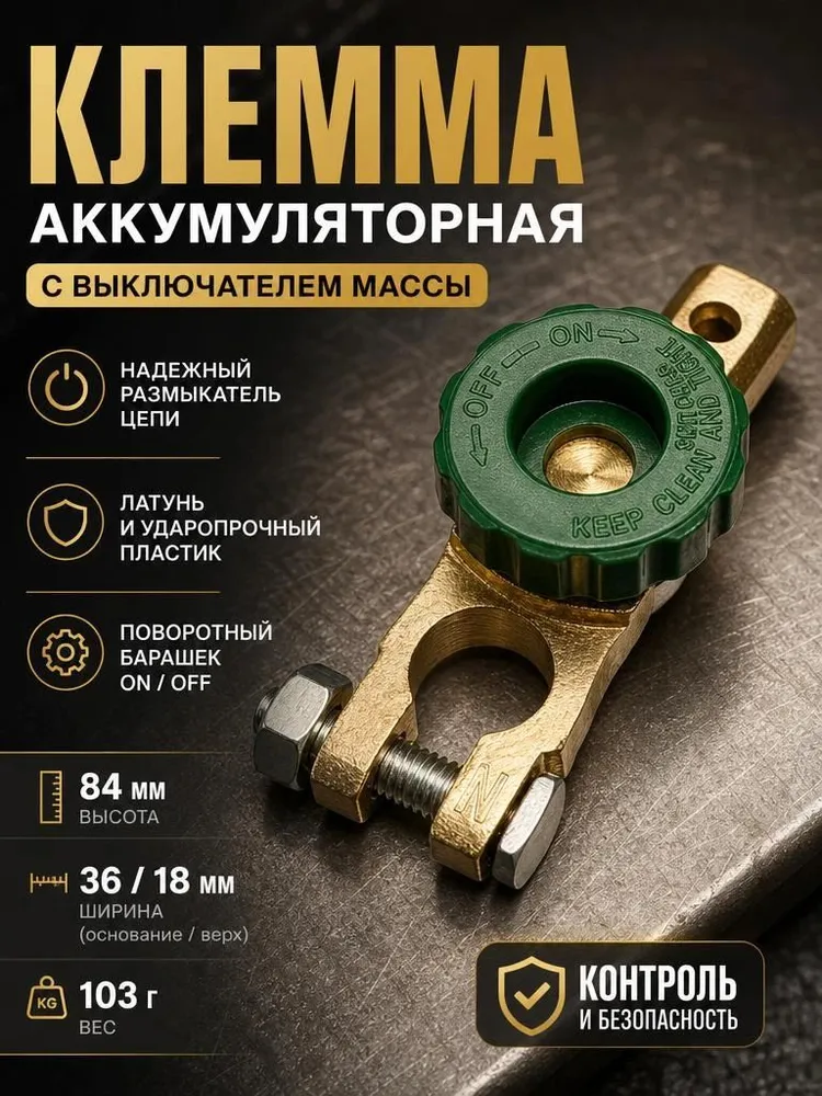 Выключатель массы АКБ 12V с зеленой барашкой, зеленый, фото 2