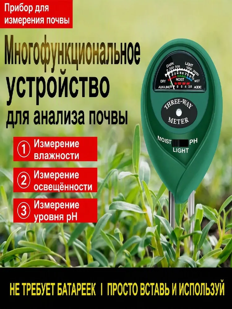 Многофункциональный прибор 3-в-1 для анализа почвы, ухода за растениями и садоводства, подходит для использования в, вариант
