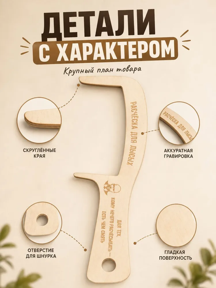 Расческа для лысых / Оригинальный подарок мужчине, вариант, фото 3