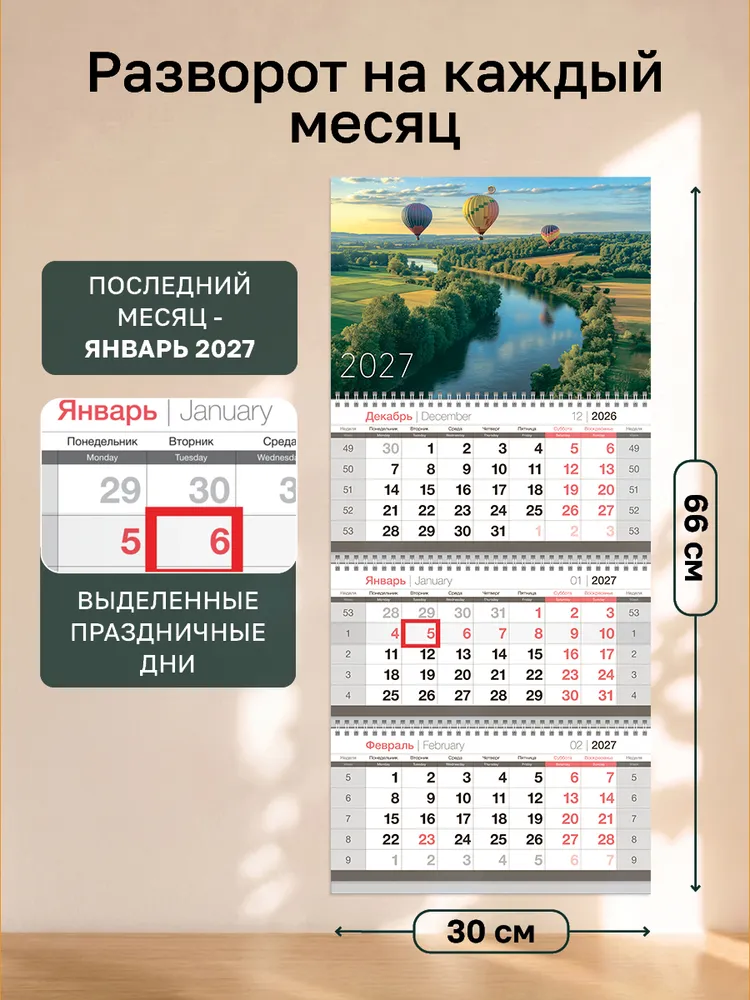 Календарь 2027 настенный трехблочный с курсором, вариант, фото 3