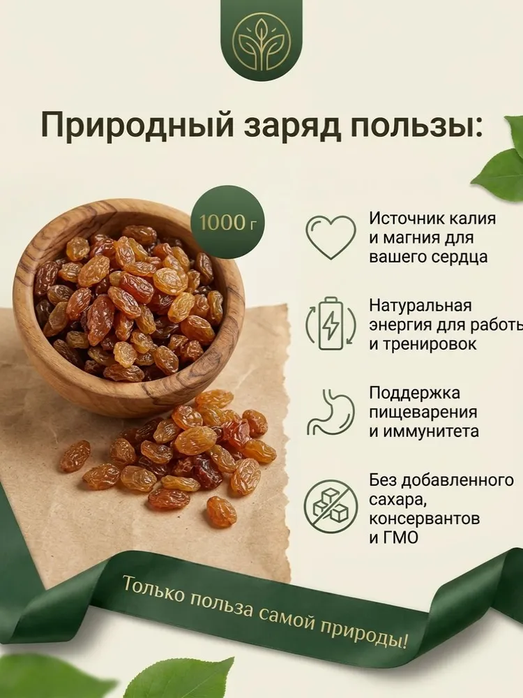 Изюм малаяр без обработки 1000г без косточки Узбекистан изюм малаяр, 1 кг, фото 4