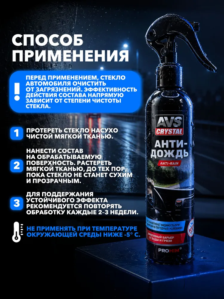 Антидождь для стекол автомобиля 250 мл., 250 мл, фото 2