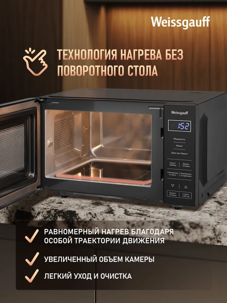 Микроволновая печь Weissgauff MWO-260 DB Solo Flat, Объём 20 л, Мощность 700 Вт, Авто-меню на 8 программ, 11 уровней мощности, Без поворотного стола, Таймер, Функция разморозки, Дисплей, 20 л, 700 Вт, фото 2