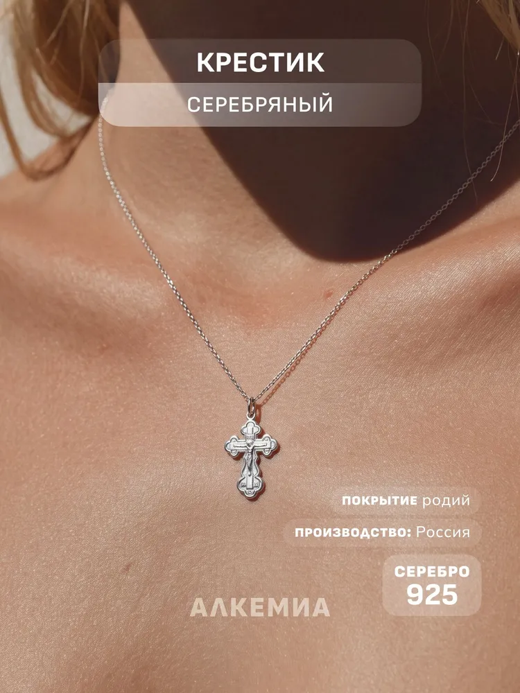 Alkemia Крестик ювелирный Серебро, серебристый