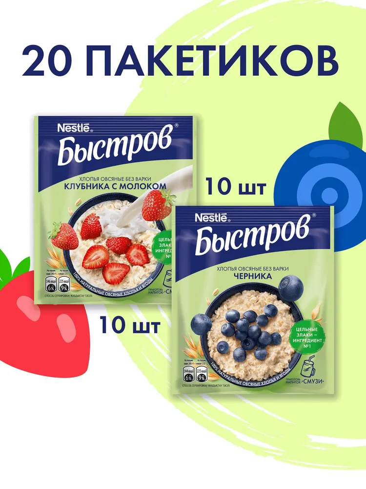 Хлопья Быстров овсяные с черникой, не требующие варки, 40 г х 10 шт и с клубникой и молоком, не требующие варки, 40 г х 10 шт, 40 г, 10 шт, фото 2