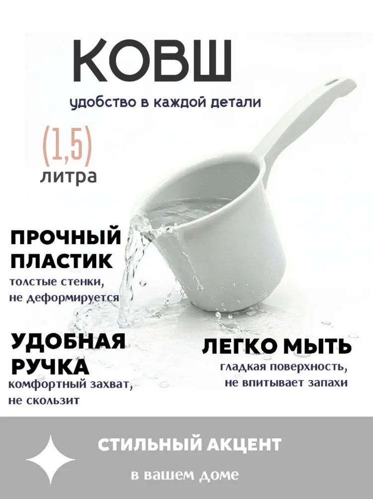 Ковш для бани пластиковый 1,5 л, ковшик для воды с подвесом, серый, 1,5 л