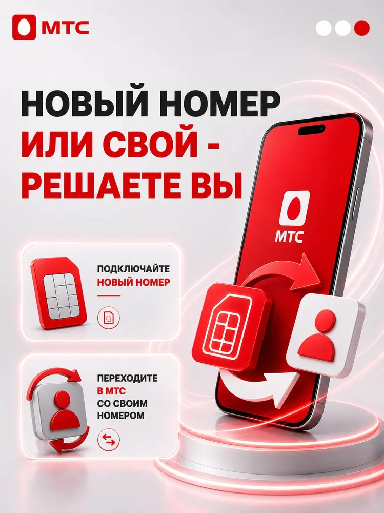 сим карта мтс безлимитный интернет для телефона и роутера, 1500 минут от 640мес, вариант, фото 2