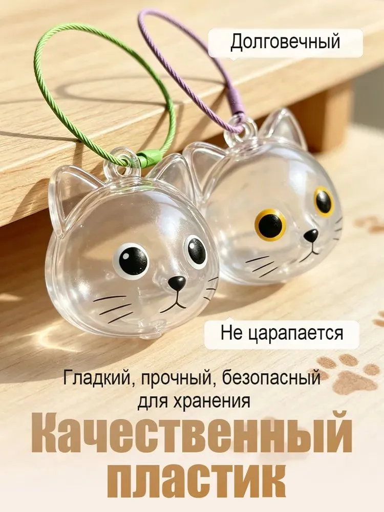 Брелок для хранения кошачьей шерсти прозрачный 2 шт, милый аксессуар с шариком из шерсти, 2 шт, фото 5