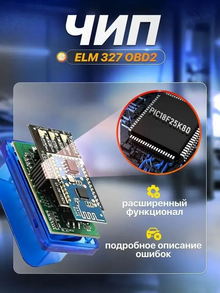 Автосканер Двухплатный Версия 1.5 Bluetooth 5.1 2 платы для гаража автосервиса в машину для диагностики ОБД 2 ЕЛМ 327 OBD2 ELM327 Диагностический сканер mini check engine, вариант, фото 3