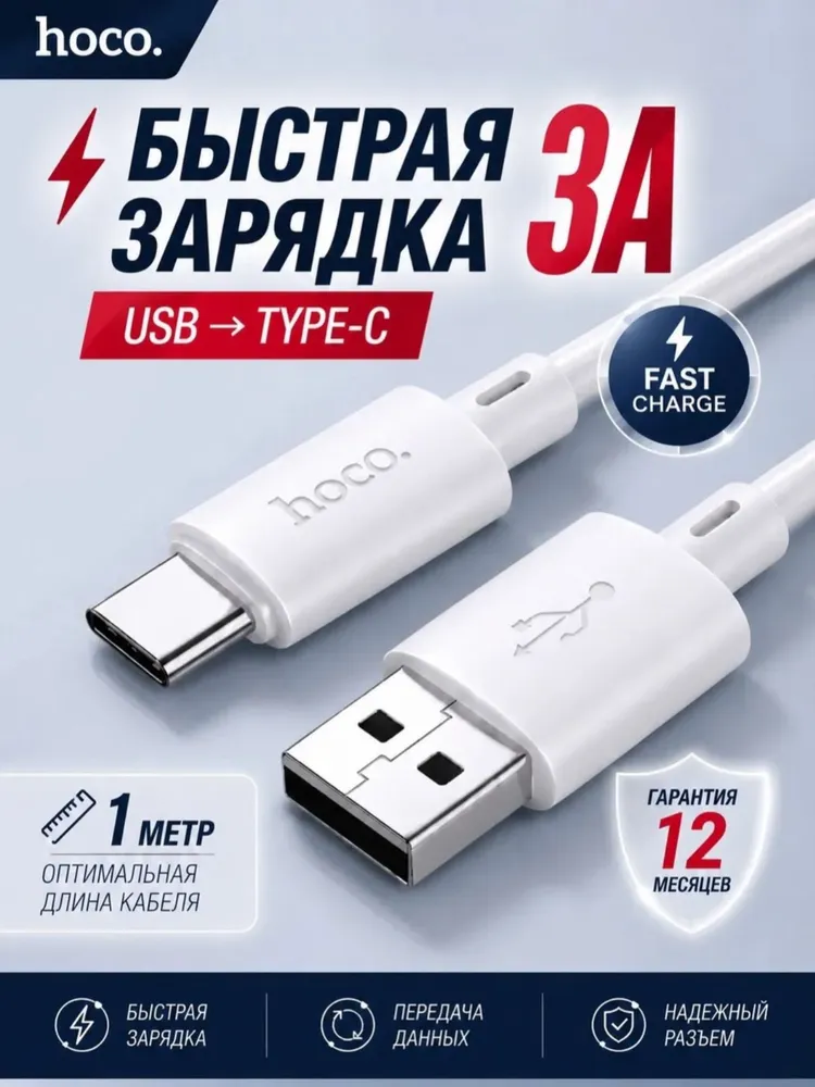 Провод type c быстрая зарядка, шнур для зарядки телефона type c, кабель usb type c,1 метр, 1 м